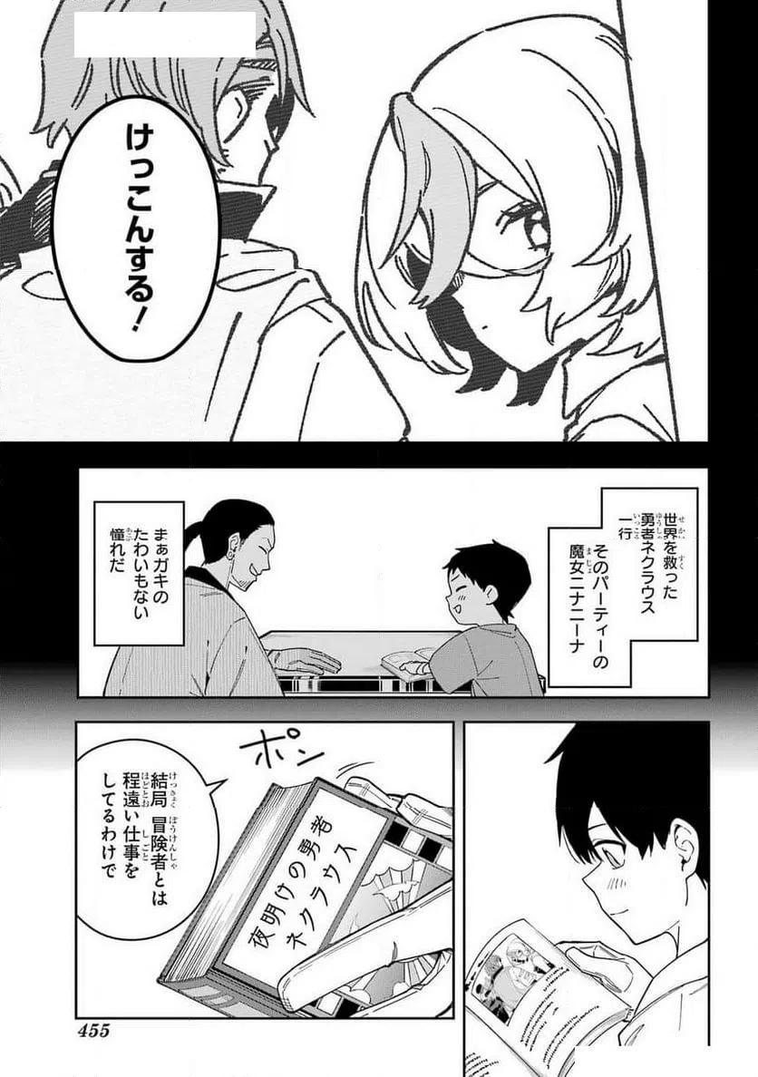 ページ 9 — 第13話