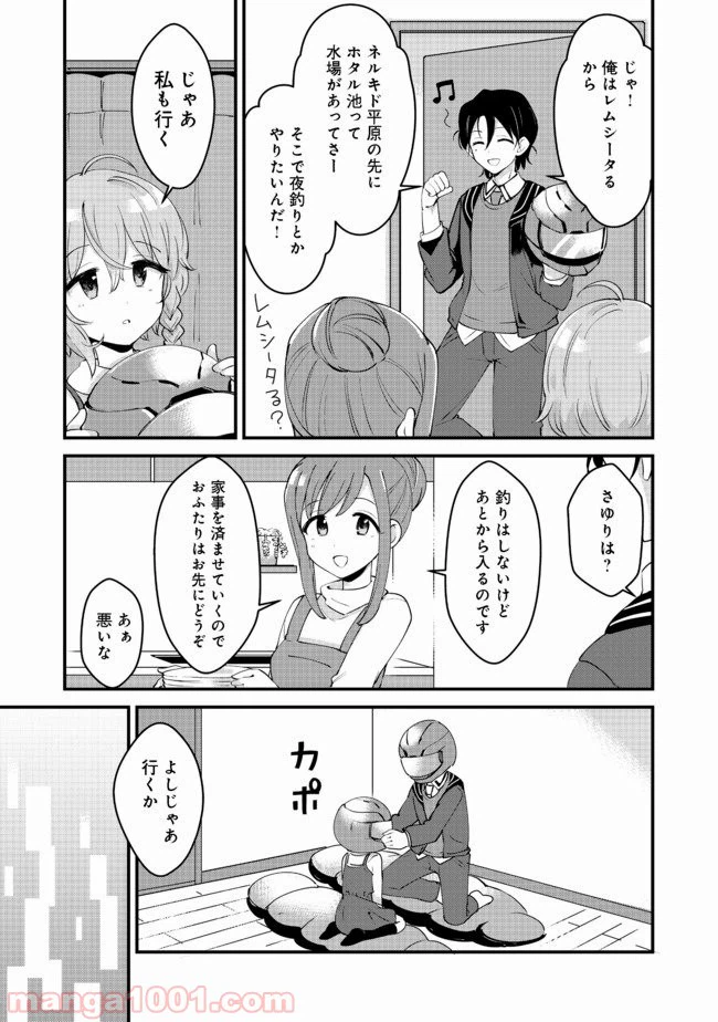 ページ 9 — 第8話