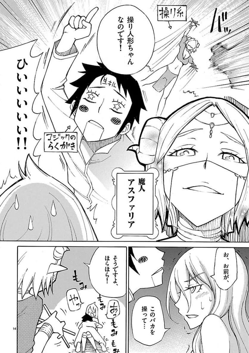 ページ 14 — 第11話