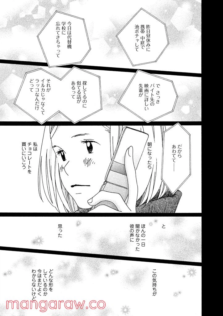 ページ 17 — 第23話