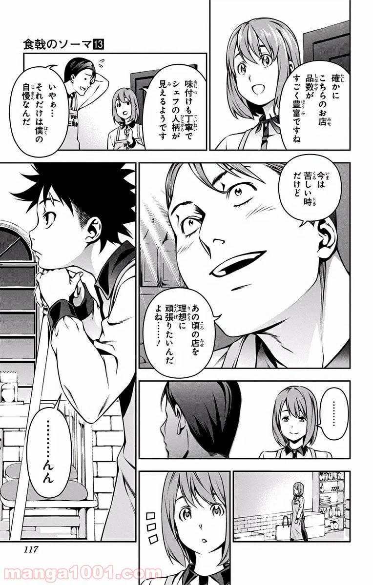 ページ 9 — 第107話
