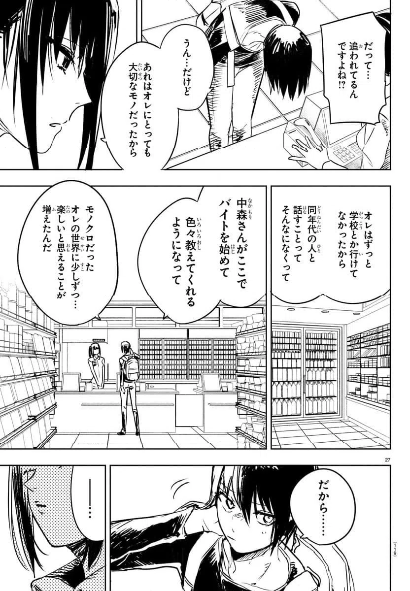 ページ 28 — 第2話