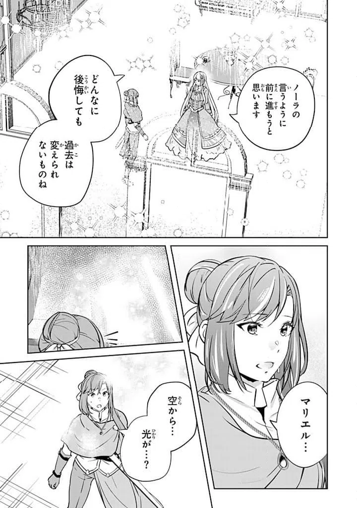 ページ 10 — 第28.2話