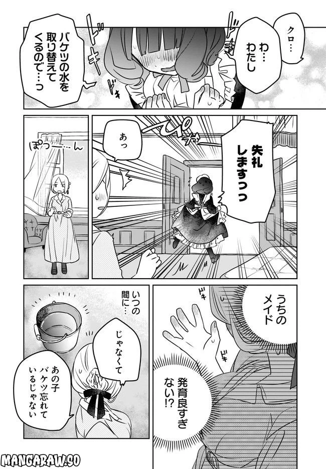ページ 6 — 第2.1話