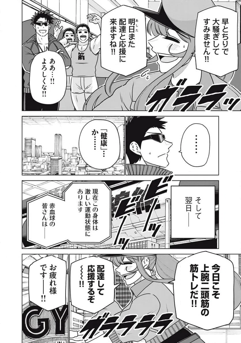 ページ 10 — 第27話