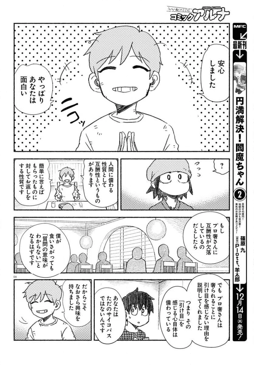 ページ 4 — 第16話