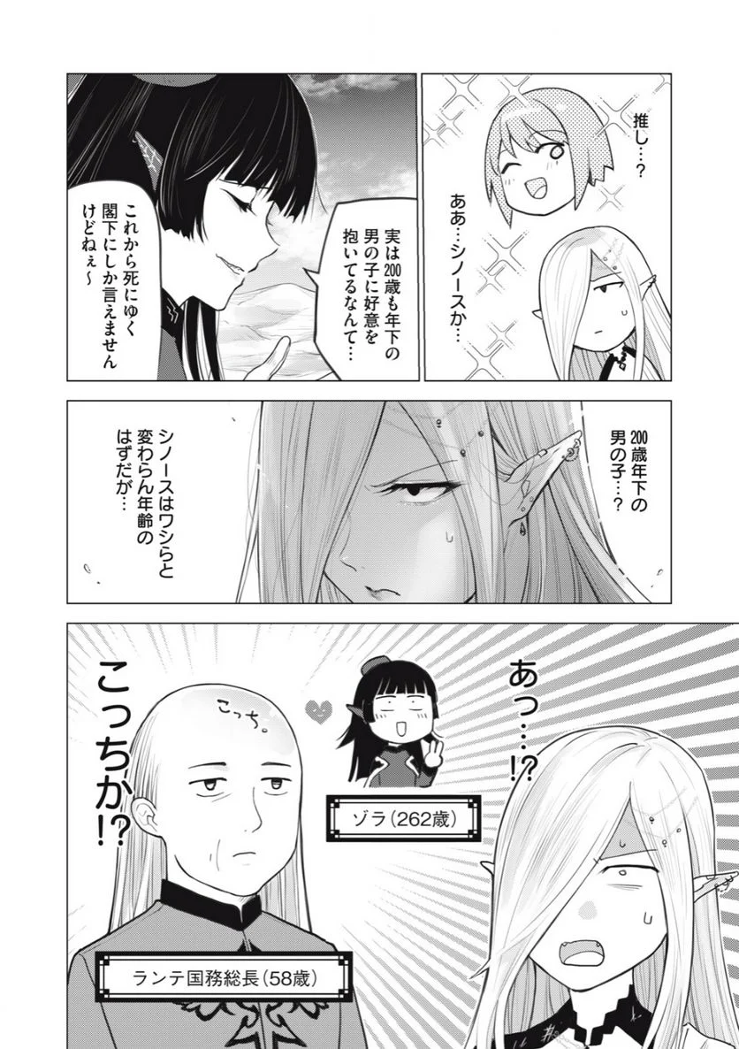 ページ 4 — 第27話