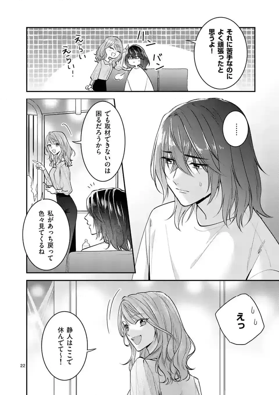 ページ 22 — 第6話