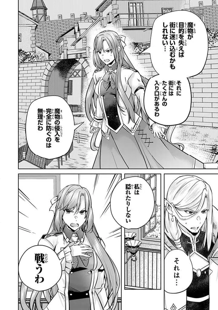 ページ 8 — 第24.1話