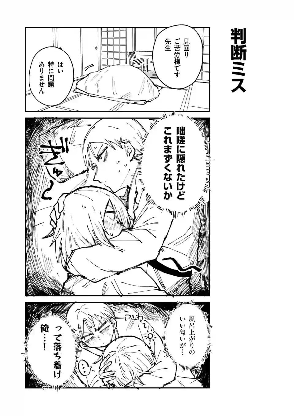ページ 11 — 第28話