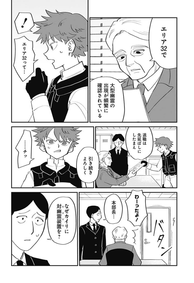 ページ 12 — 第1話