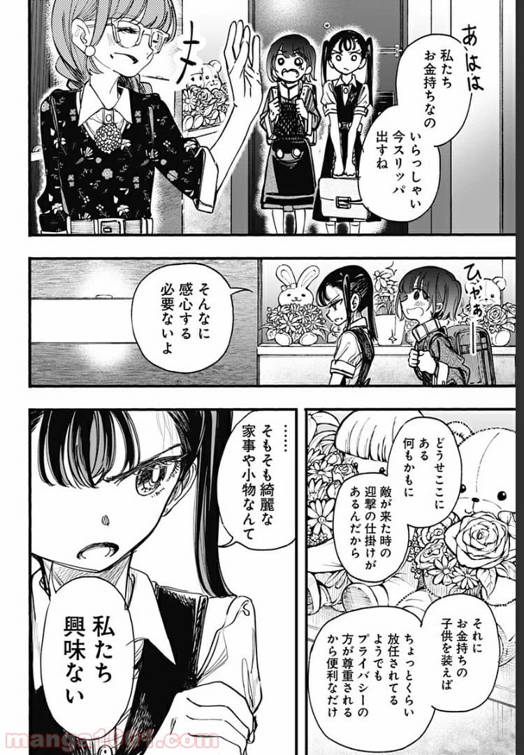 ページ 6 — 第14話
