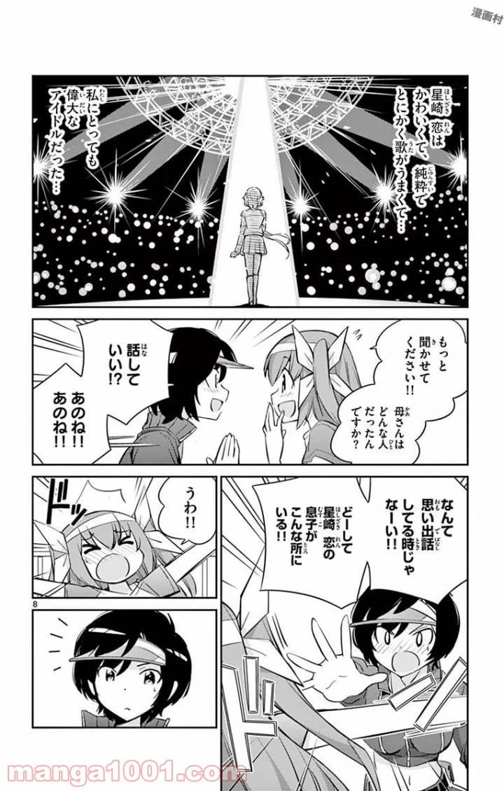 ページ 8 — 第8話