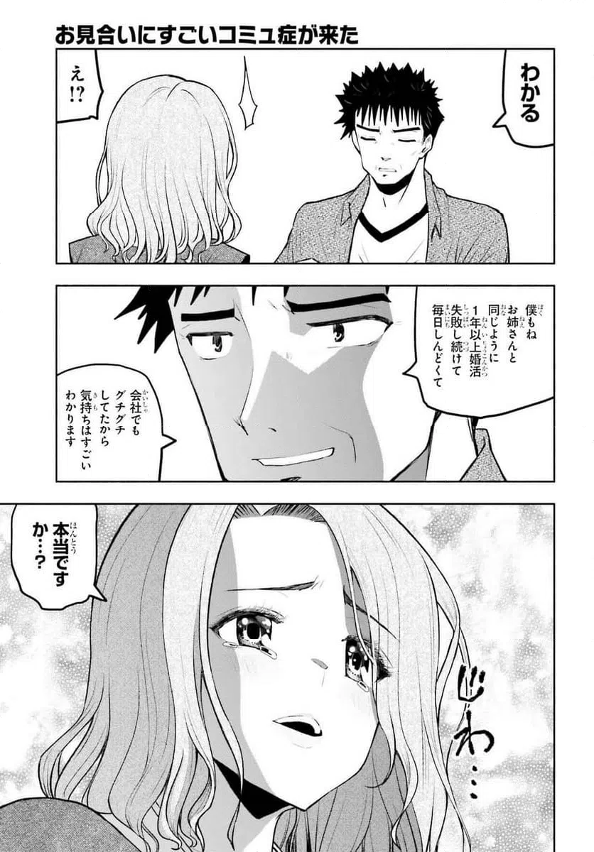 ページ 5 — 第18話