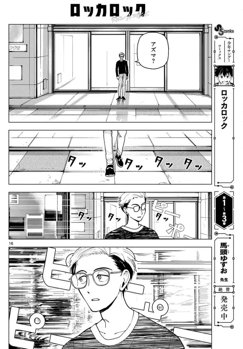 ページ 16 — 第41話