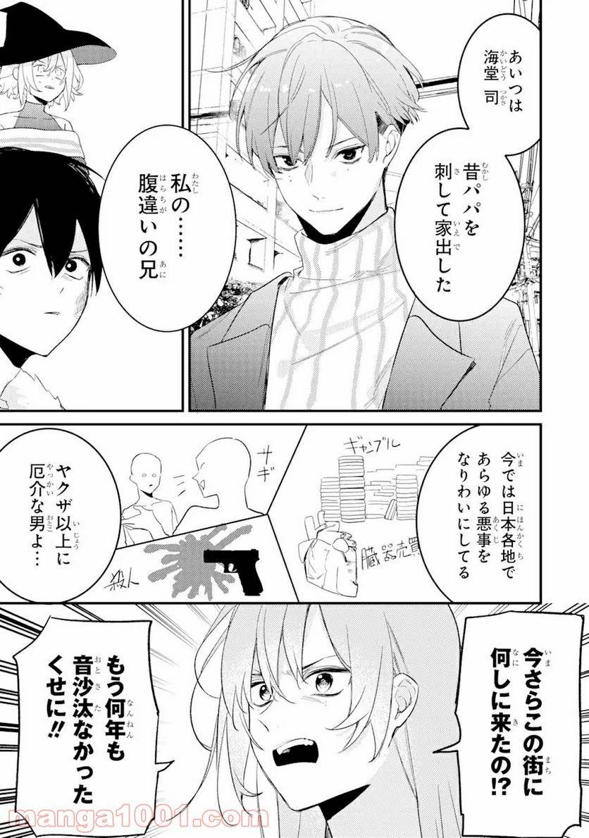 ページ 6 — 第11.1話