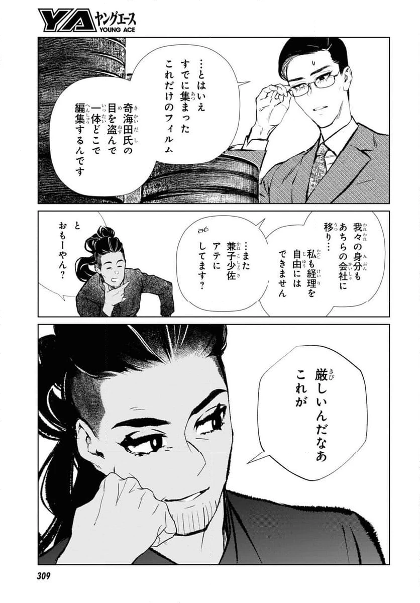 ページ 9 — 第18話