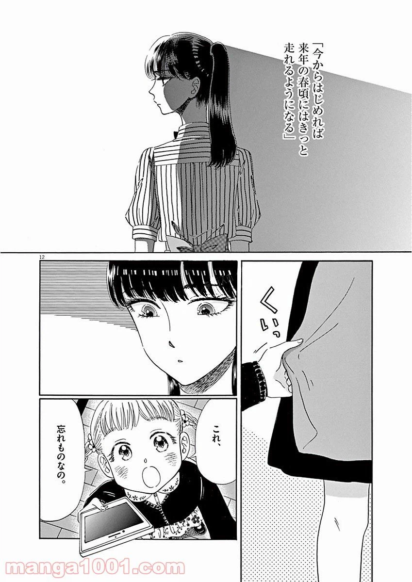 ページ 12 — 第72話