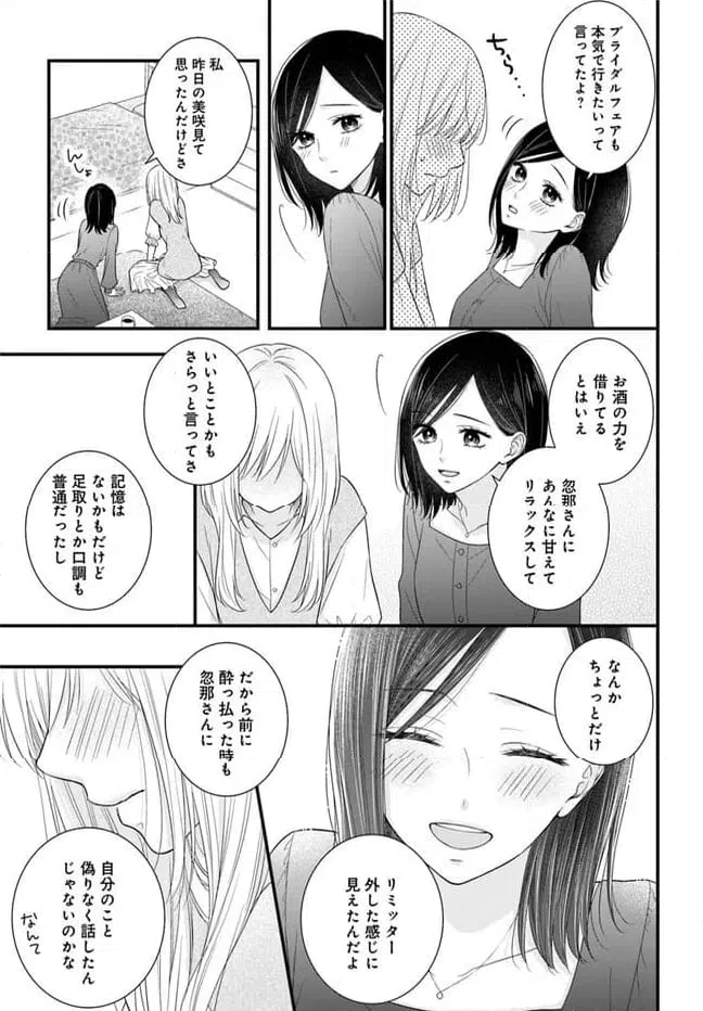 ページ 12 — 第8.2話