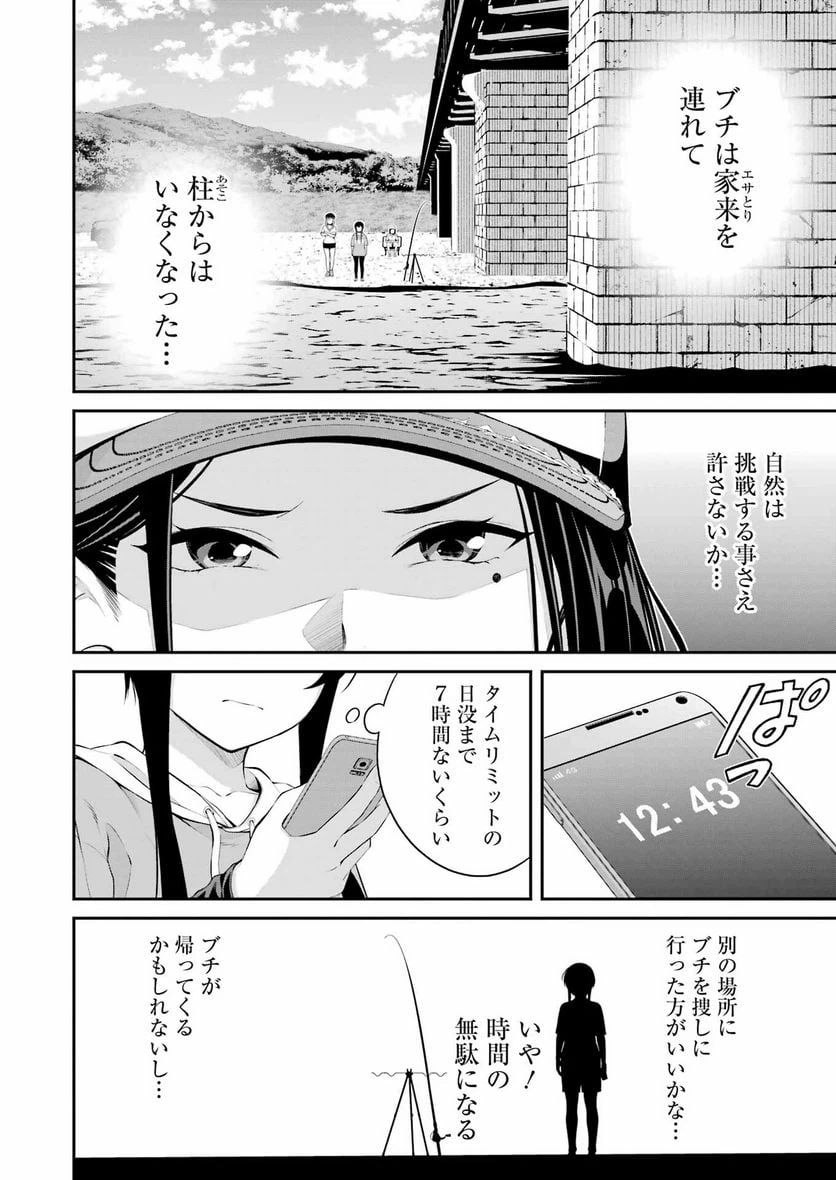 ページ 12 — 第19話