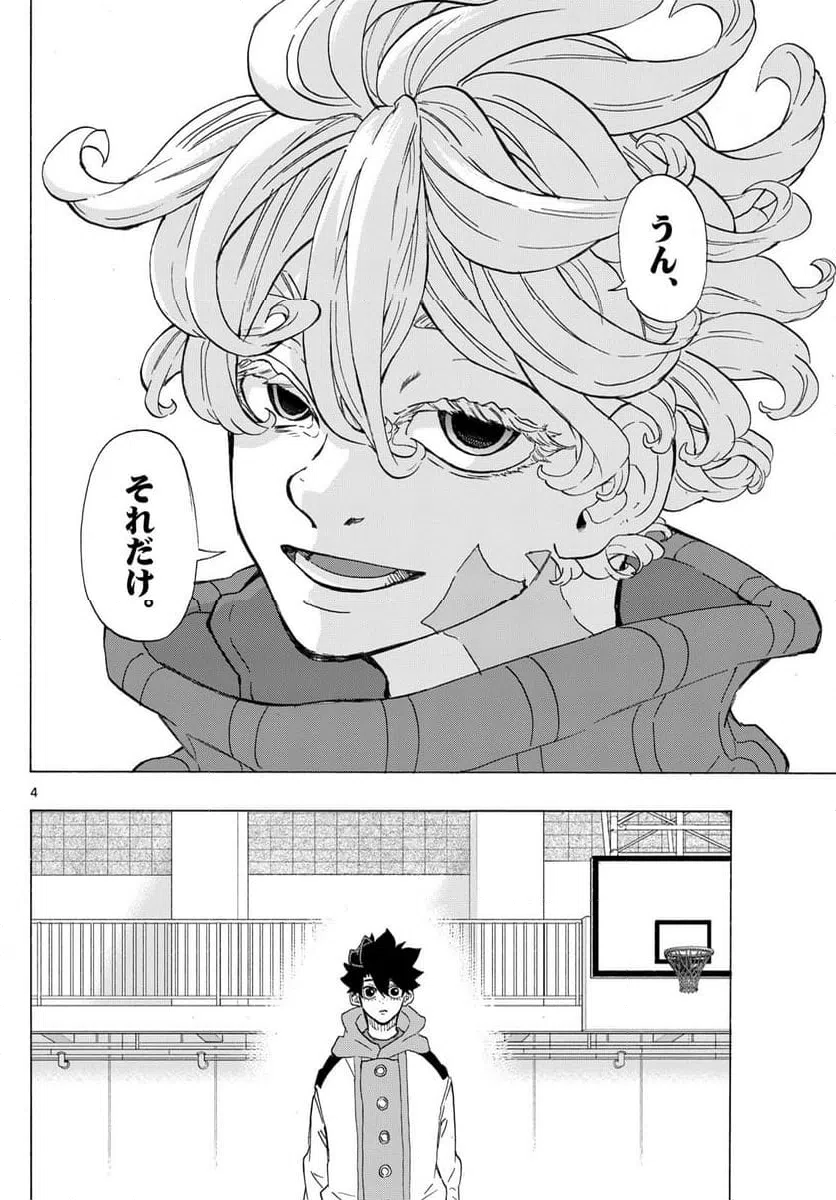 ページ 4 — 第56話