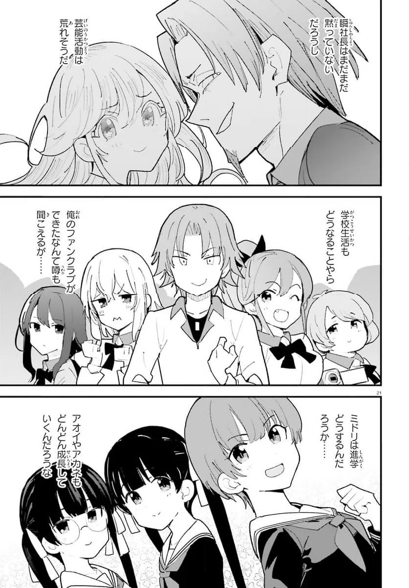 ページ 21 — 第50話
