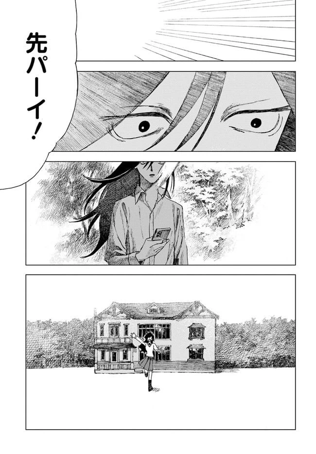 ページ 25 — 第2話