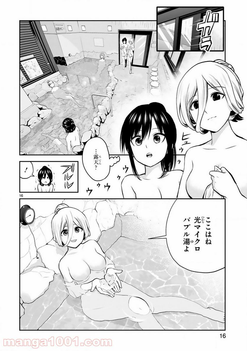 ページ 16 — 第8話