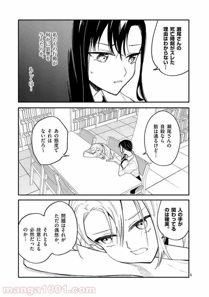 ページ 5 — 第29話