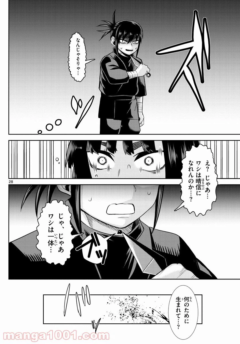 ページ 28 — 第1話
