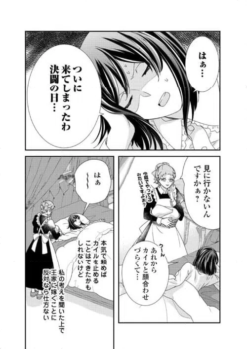 ページ 14 — 第29話