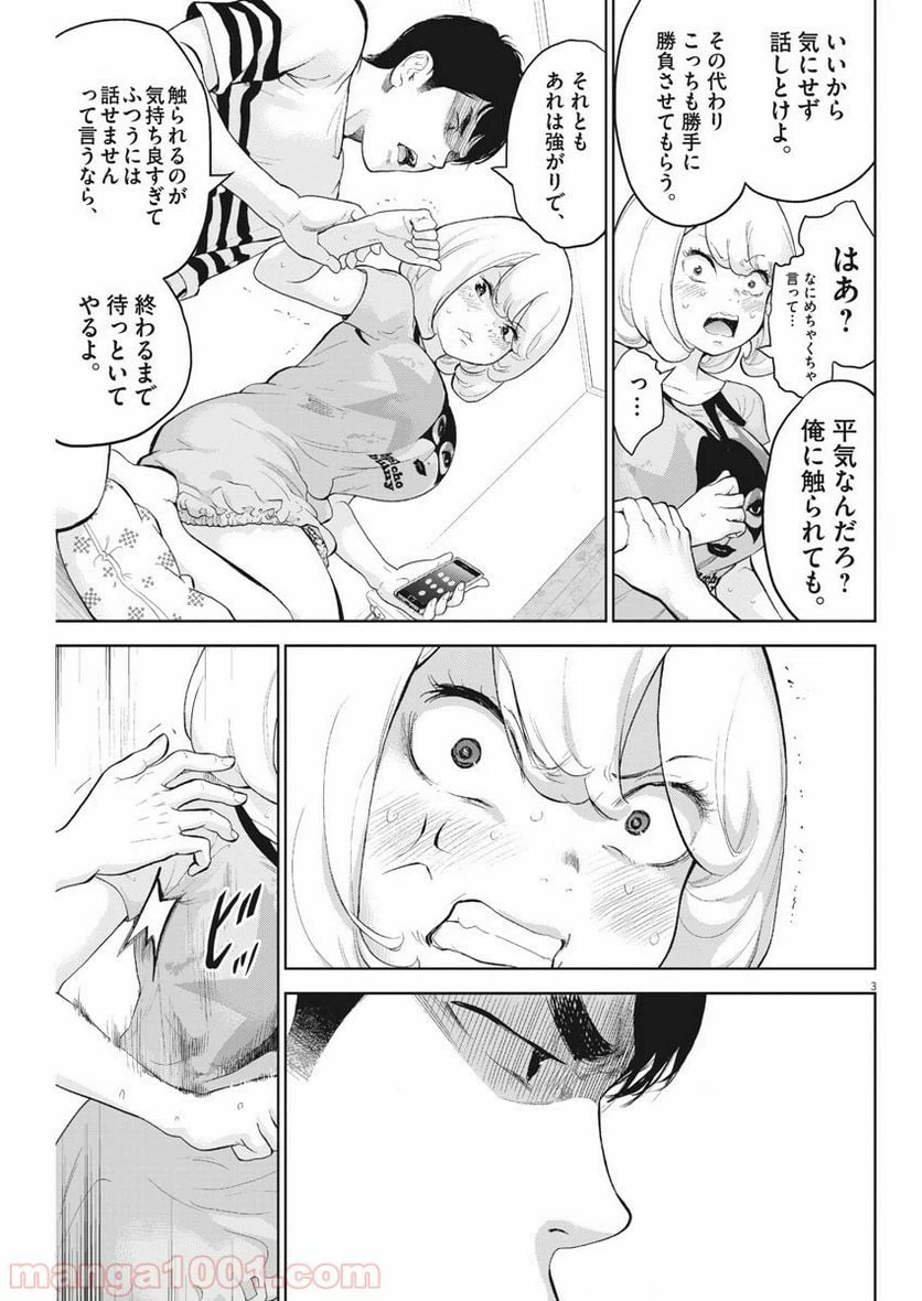 ページ 3 — 第18話