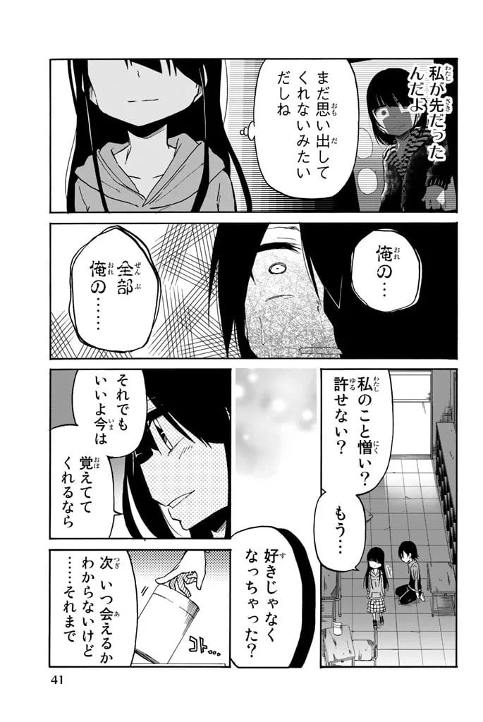 ページ 9 — 第12話