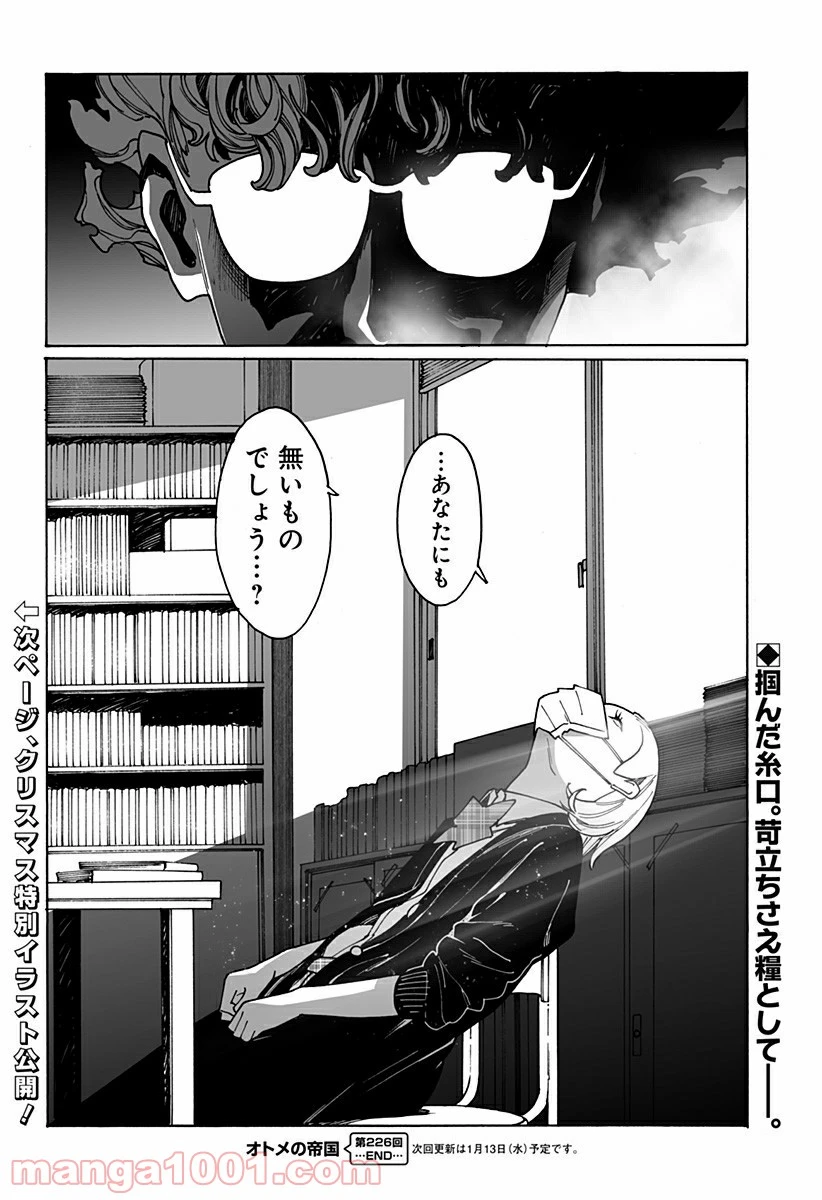 ページ 16 — 第226話