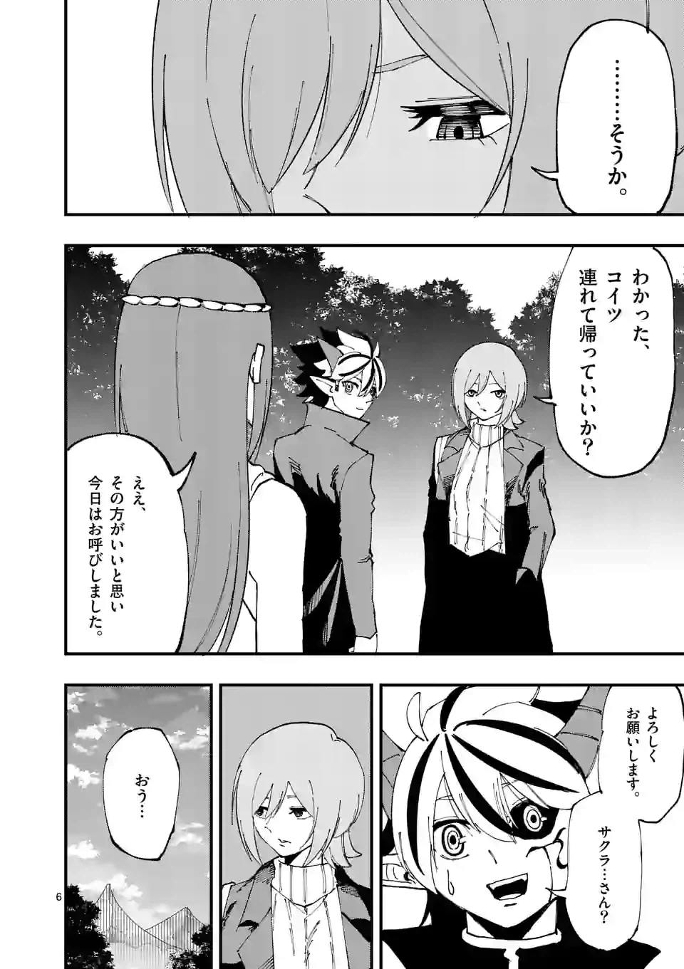 ページ 6 — 第35話