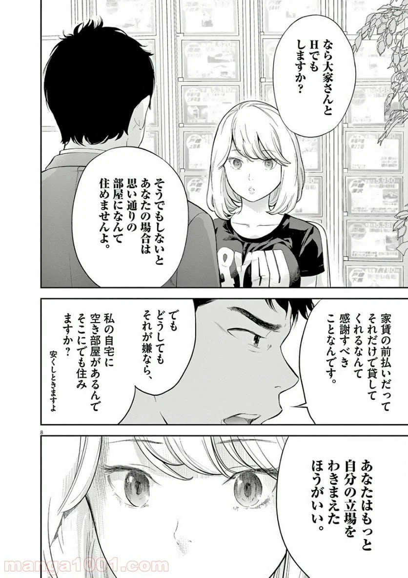 ページ 10 — 第1話