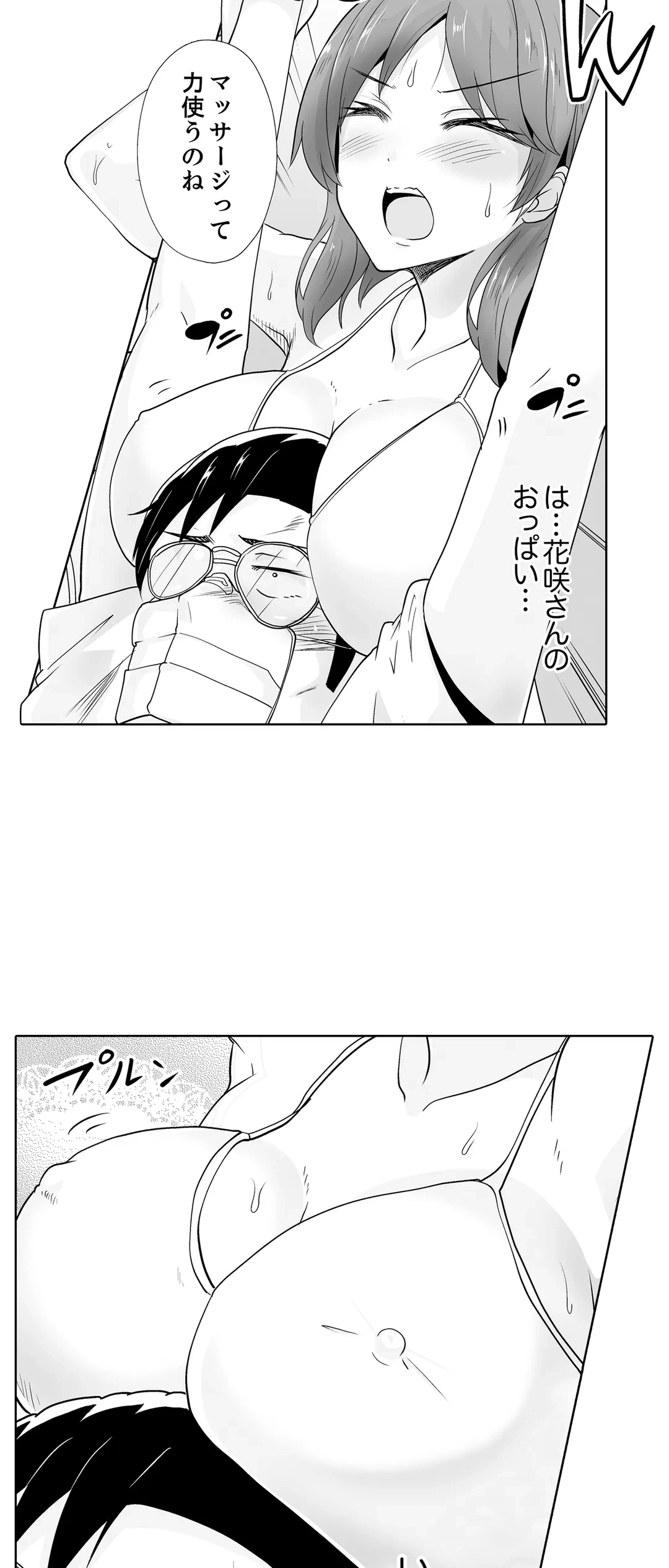 ページ 4 — 第34話