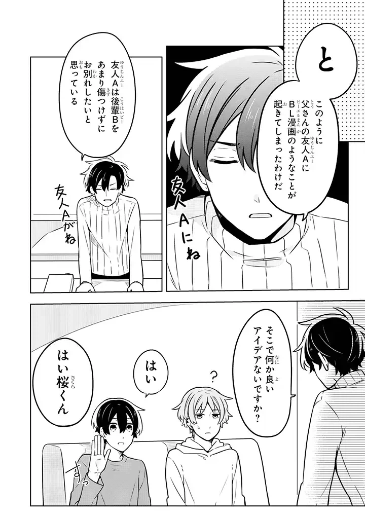 ページ 4 — 第9.1話