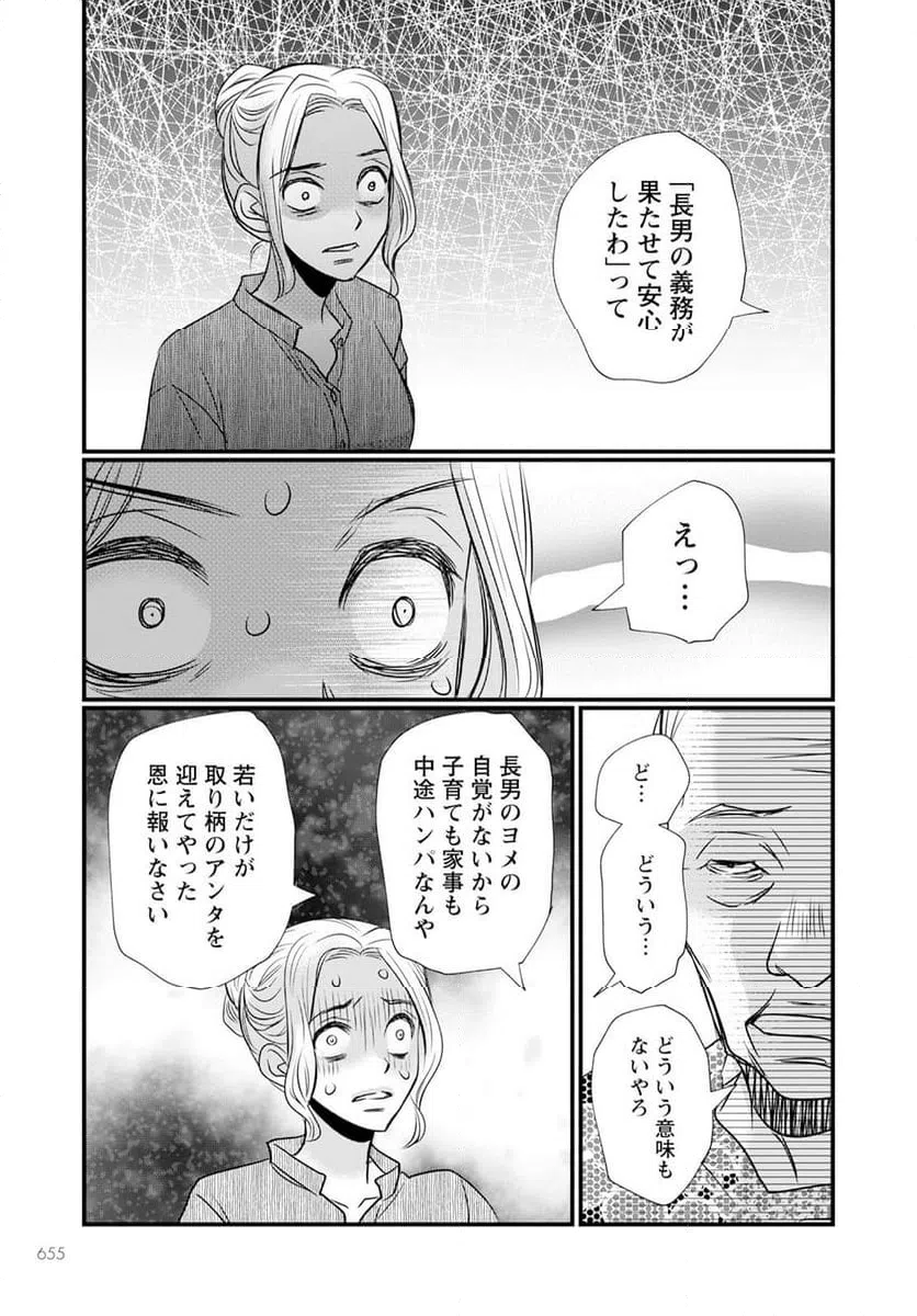 ページ 15 — 第13.2話