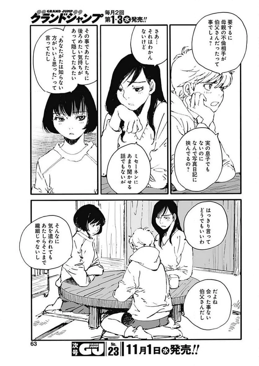 ページ 3 — 第34話