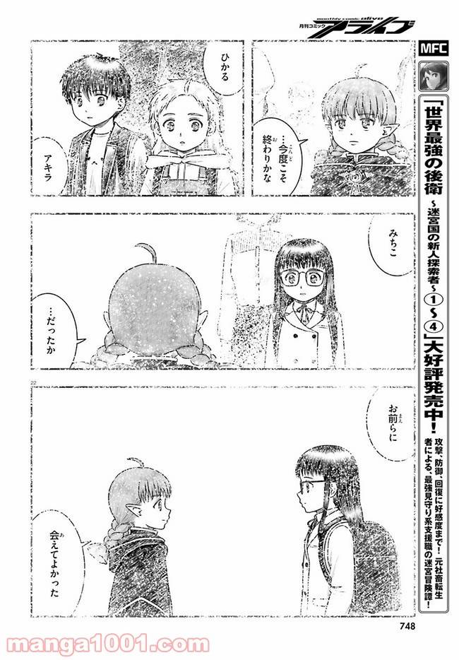 ページ 22 — 第23話