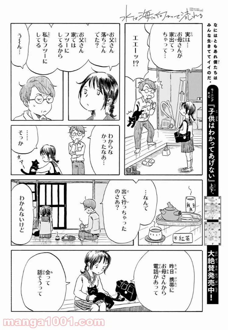ページ 14 — 第13話
