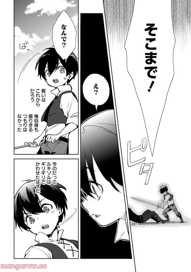 ページ 16 — 第11話