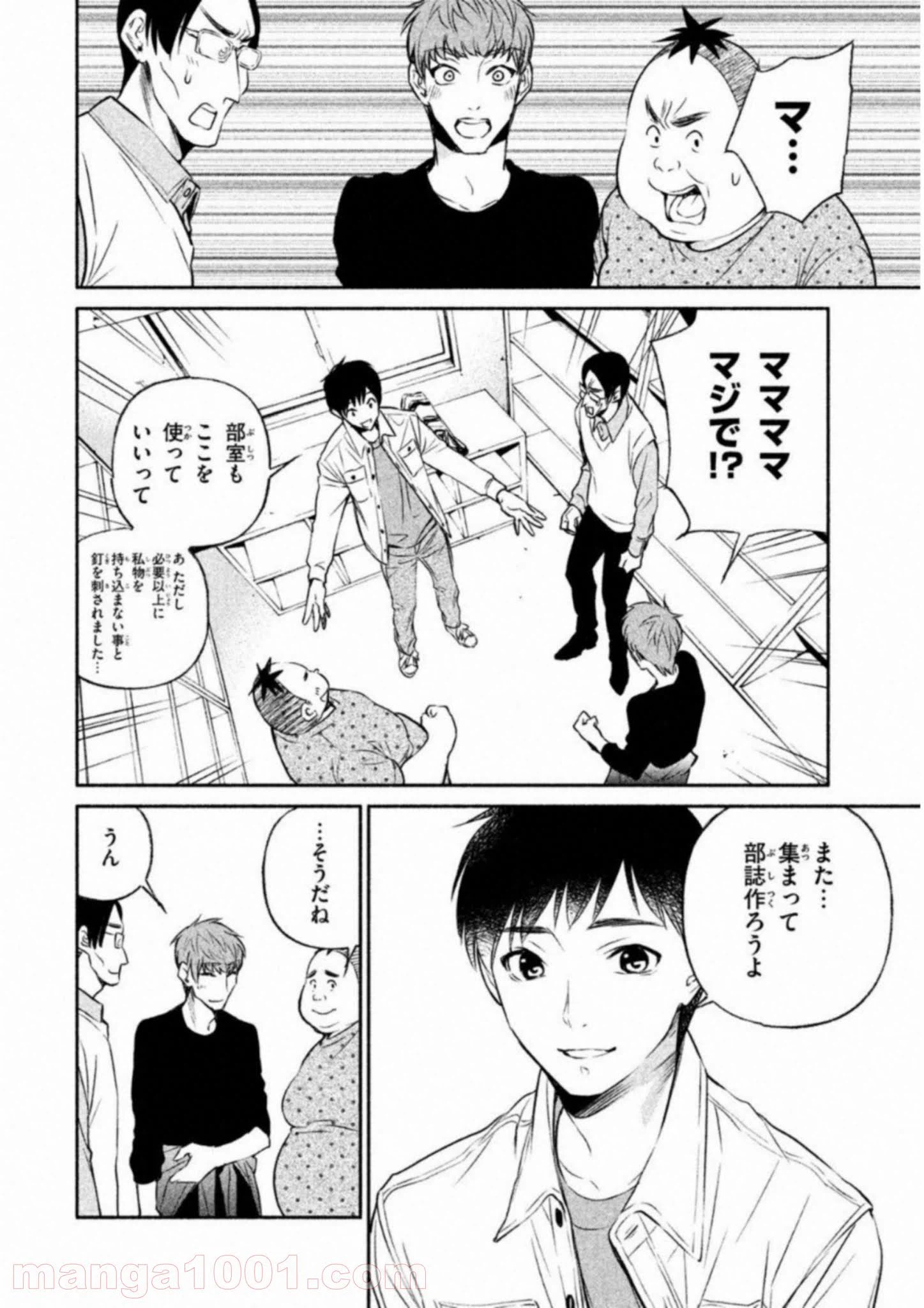 ページ 10 — 第14話