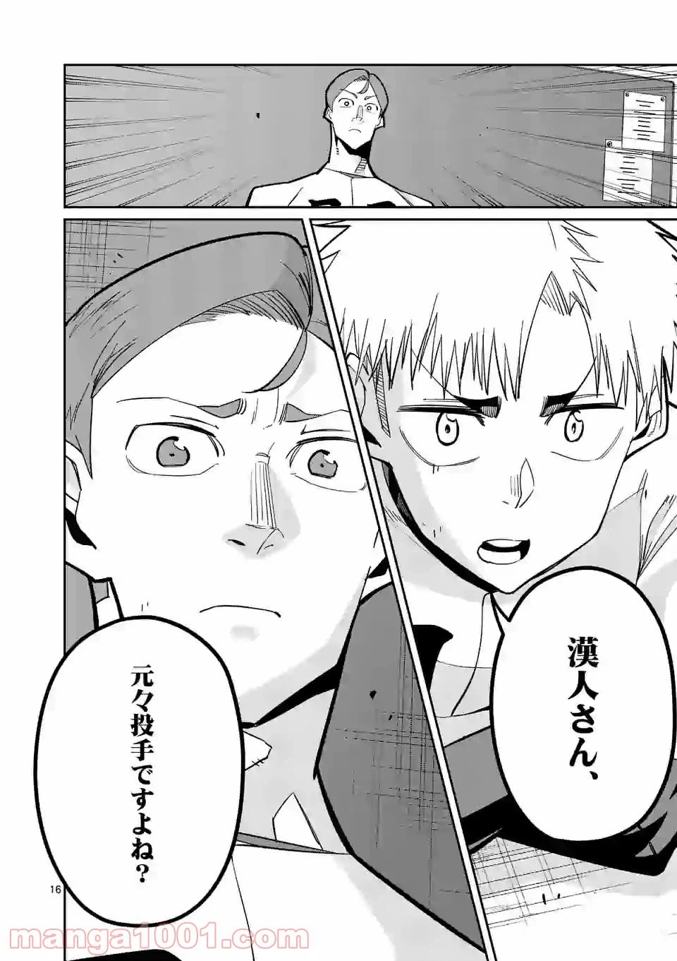 ページ 16 — 第31話