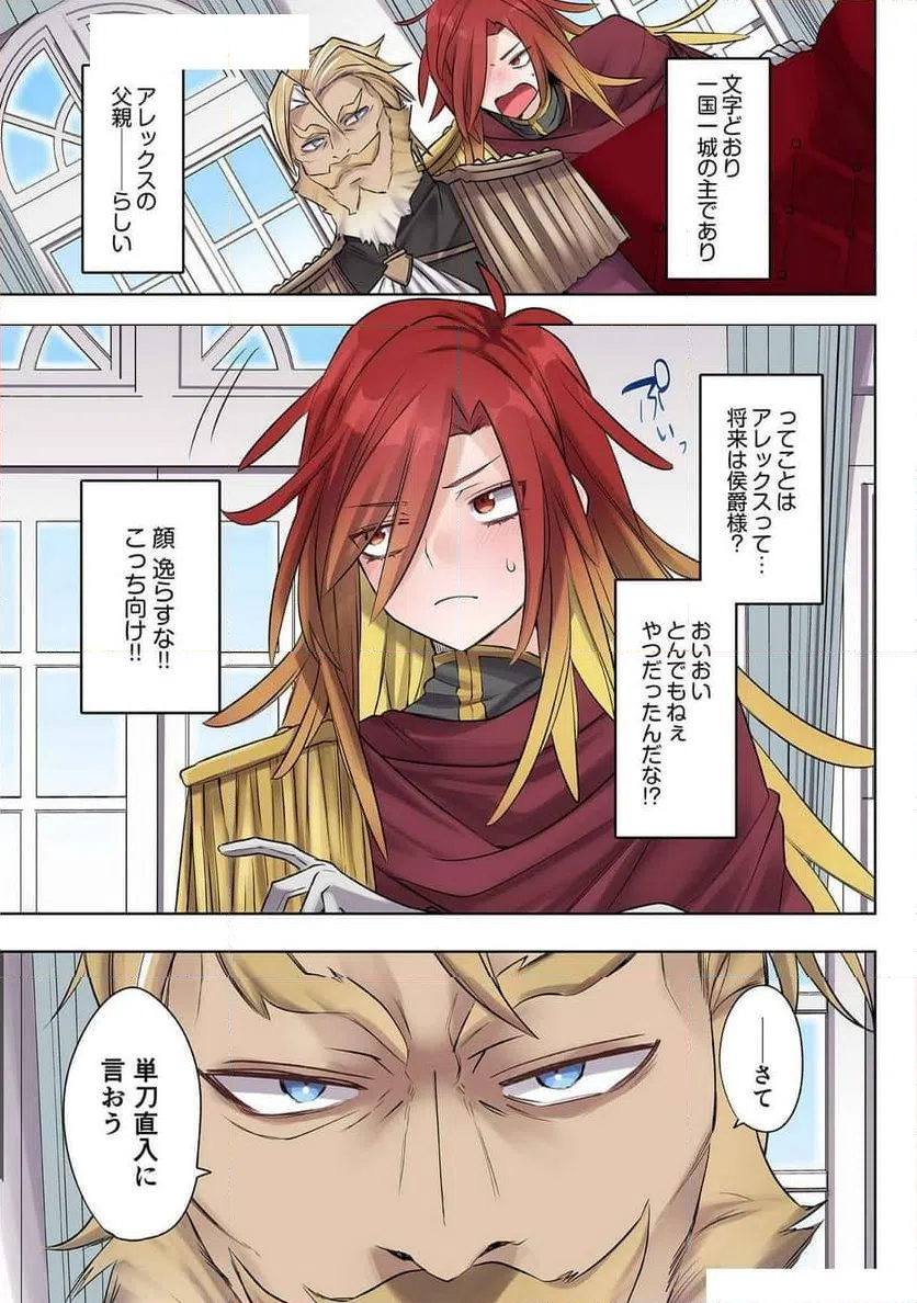 ページ 3 — 第21話