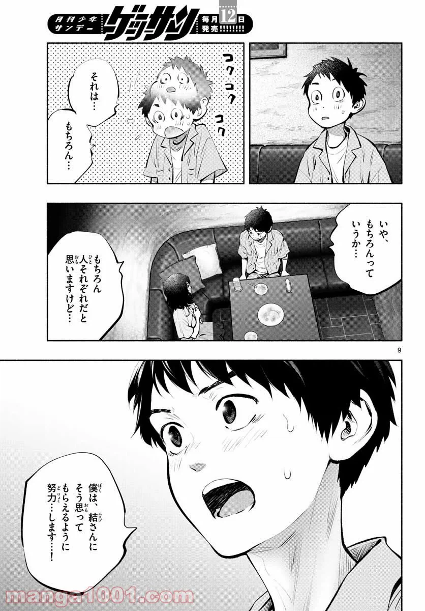 ページ 9 — 第9.2話