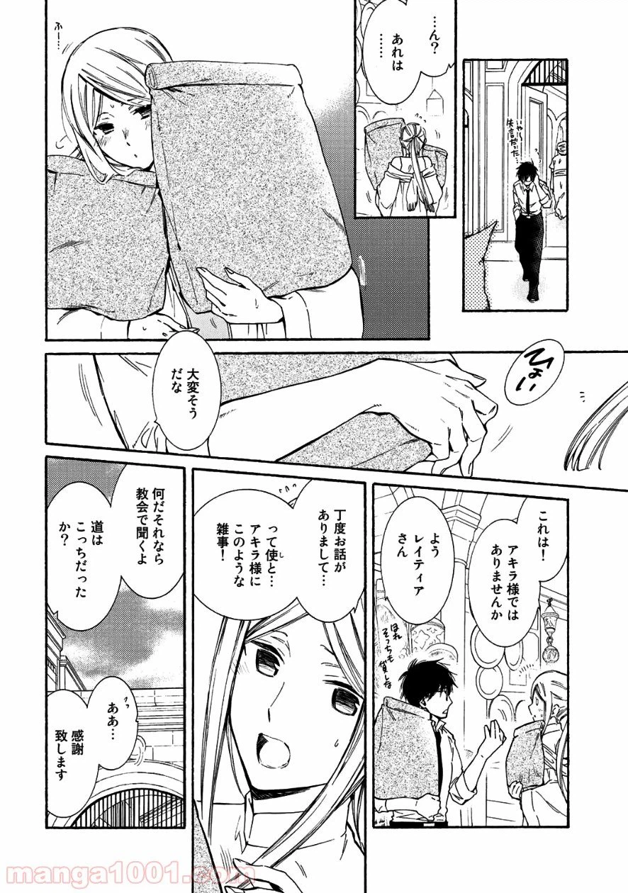 ページ 12 — 第8話