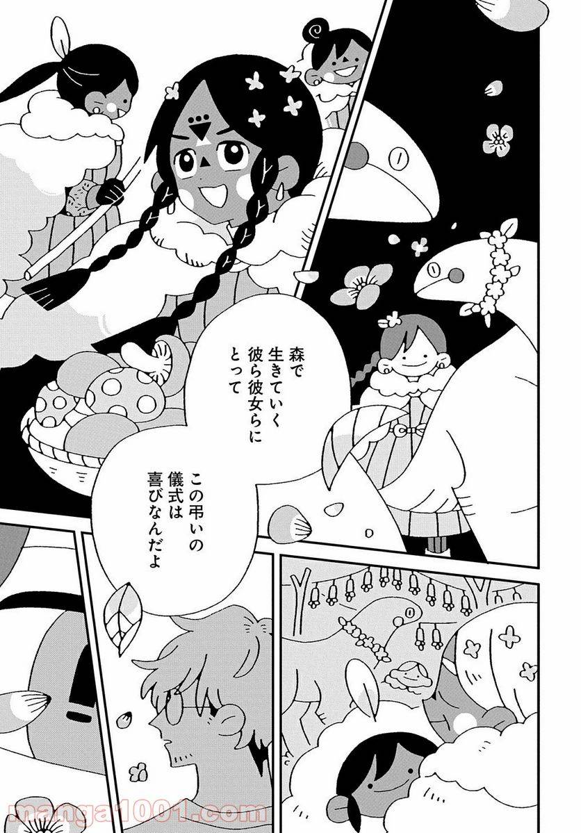 ページ 15 — 第4話