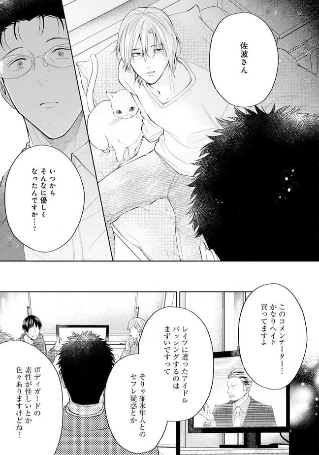 ページ 19 — 第5話